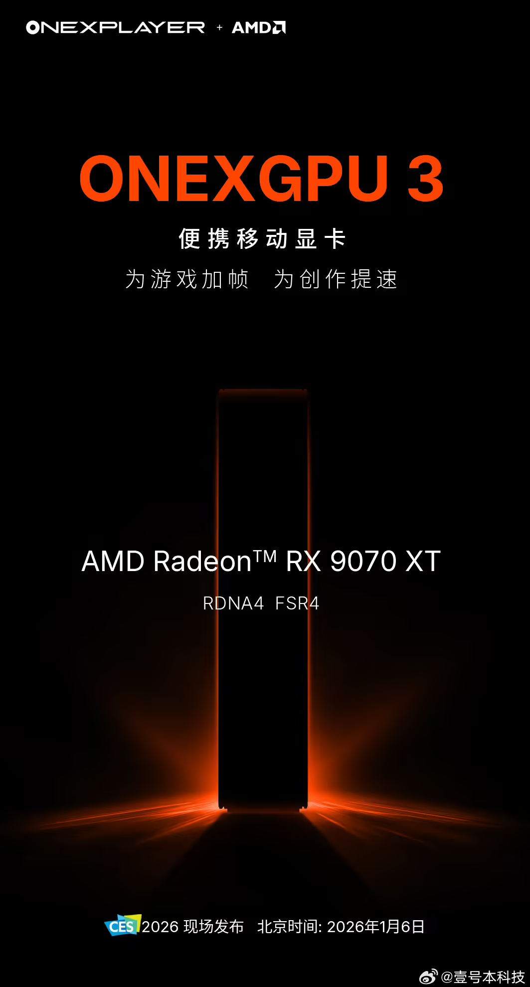 全球首款Panther Lake二合一平板亮相CES 2026，壹号本Super V搭载酷睿Ultra X7 358H